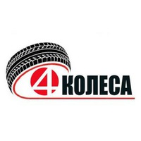 4 Колеса