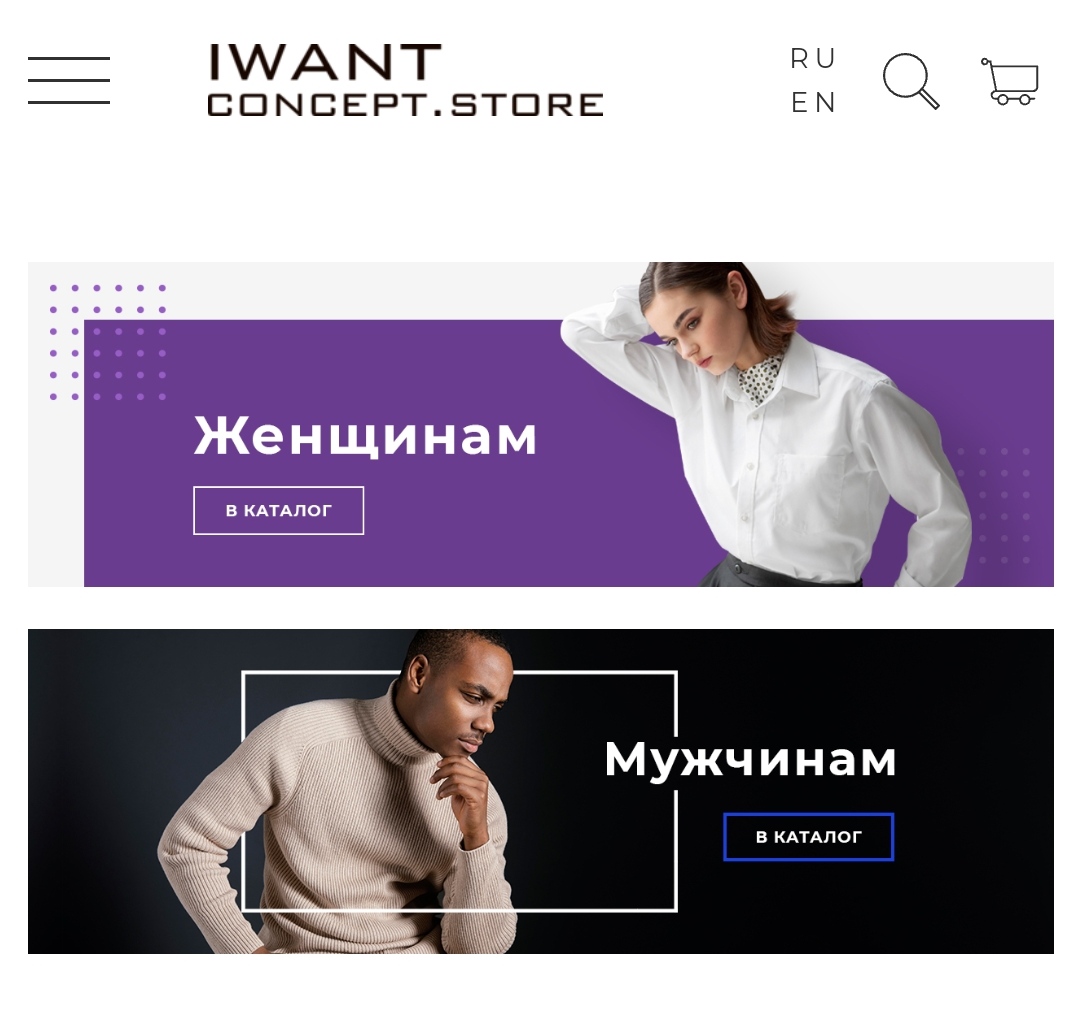 IWANT concept. store